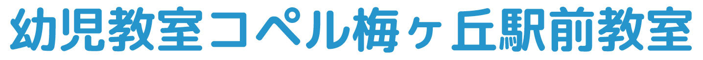 コペル梅ヶ丘駅前教室